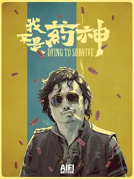 疯狂的石头 海报